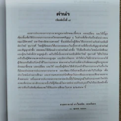 คำอธิบาย ซื้อขายแลกเปลี่ยนให้ - ศาสตราจารย์ดร.ไผทชิต เอกจริยกร รูปที่ 8