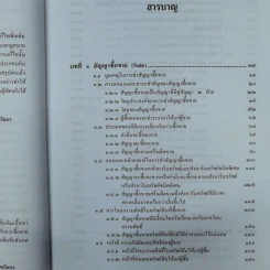 คำอธิบาย ซื้อขายแลกเปลี่ยนให้ - ศาสตราจารย์ดร.ไผทชิต เอกจริยกร รูปที่ 9