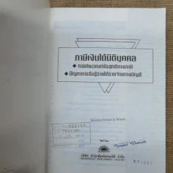 ภาษีเงินได้นิติบุคคล - สำนักพิมพ์ธรรมนิติ รูปที่ 5