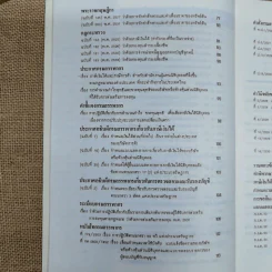 ภาษีเงินได้นิติบุคคล - สำนักพิมพ์ธรรมนิติ รูปที่ 8