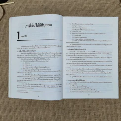 ภาษีเงินได้นิติบุคคล - สำนักพิมพ์ธรรมนิติ รูปที่ 10
