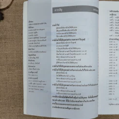 ภาษีเงินได้นิติบุคคล - สำนักพิมพ์ธรรมนิติ รูปที่ 6