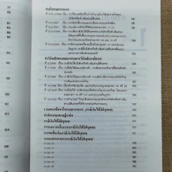 ภาษีเงินได้นิติบุคคล - สำนักพิมพ์ธรรมนิติ รูปที่ 9
