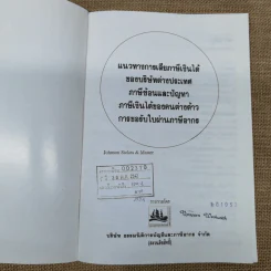 แนวทางการเสียภาษีเงินได้ของบริษัทต่างประเทศ ภาษีซ้อนและปัญหา ภาษีเงินได้ของคนต่างด้าว การขอรับใบผ่านภาษีอากร รูปที่ 5