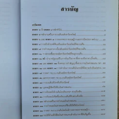 พ.ร.บ.ว่าด้วยการเวนคืนอสังหาริมทรัพย์ พ.ศ.2530 - ยืนหยัด ใจสมุทร รูปที่ 8