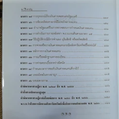พ.ร.บ.ว่าด้วยการเวนคืนอสังหาริมทรัพย์ พ.ศ.2530 - ยืนหยัด ใจสมุทร รูปที่ 9