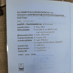 พ.ร.บ.ว่าด้วยการเวนคืนอสังหาริมทรัพย์ พ.ศ.2530 - ยืนหยัด ใจสมุทร รูปที่ 7