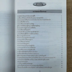 การจดทะเบียนขาย การจดทะเบียนขายฝาก การจดทะเบียนให้ การจดทะเบียนบรรยายส่วน พร้อมด้วยระเบียบคำสั่งที่เกี่ยวข้อง - นายจำรัส วันดี รูปที่ 7