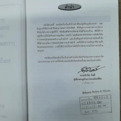 การจดทะเบียนขาย การจดทะเบียนขายฝาก การจดทะเบียนให้ การจดทะเบียนบรรยายส่วน พร้อมด้วยระเบียบคำสั่งที่เกี่ยวข้อง - นายจำรัส วันดี รูปที่ 6