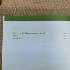 ความรู้เบื้องต้นเกี่ยวกับตราสารหนี้ รูปที่ 9