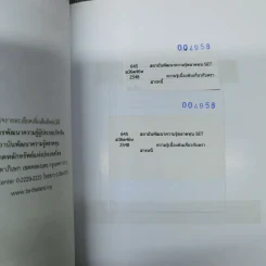 ความรู้เบื้องต้นเกี่ยวกับตราสารหนี้ รูปที่ 11