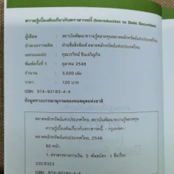 ความรู้เบื้องต้นเกี่ยวกับตราสารหนี้ รูปที่ 6