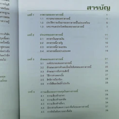 ความรู้เบื้องต้นเกี่ยวกับตราสารหนี้ รูปที่ 8