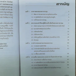 ความรู้เบื้องต้นเกี่ยวกับตราสารทุน รูปที่ 8