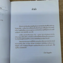 Class Action การดำเนินคดีแบบกลุ่มและการนำรูปแบบการดำเนินคดีแบบกลุ่มมาใช้ในคดีสิ่งแวดล้อมในประเทศไทย - น้ำแท้ มีบุญสล้าง รูปที่ 8