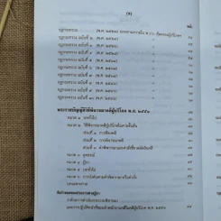 พระราชบัญญัติคุ้มครองผู้บริโภค พ.ศ.2522 พระราชบัญญัติวิธีพิจารณาคดีผู้บริโภค พ.ศ.2551 รูปที่ 10