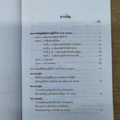 พระราชบัญญัติคุ้มครองผู้บริโภค พ.ศ.2522 พระราชบัญญัติวิธีพิจารณาคดีผู้บริโภค พ.ศ.2551 รูปที่ 9