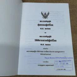 พระราชบัญญัติคุ้มครองผู้บริโภค พ.ศ.2522 พระราชบัญญัติวิธีพิจารณาคดีผู้บริโภค พ.ศ.2551 รูปที่ 7