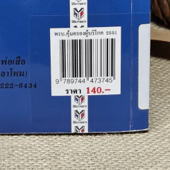 พระราชบัญญัติคุ้มครองผู้บริโภค พ.ศ.2522 พระราชบัญญัติวิธีพิจารณาคดีผู้บริโภค พ.ศ.2551 รูปที่ 6