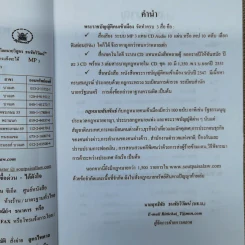 พระราชบัญญัติคนเข้าเมือง พ.ศ.2522 รูปที่ 7