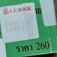 ตัวอย่างแบบนิติกรรมสัญญาประเภทต่างๆ - ประเสริฐ เสียงสุทธิวงศ์ รูปที่ 10