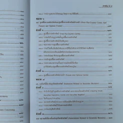 ความรู้เรื่อง พระราชบัญญัติหลักทรัพย์และตลาดหลักทรัพย์ พ.ศ.2535 รูปที่ 17