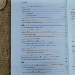 ความรู้เรื่อง พระราชบัญญัติหลักทรัพย์และตลาดหลักทรัพย์ พ.ศ.2535 รูปที่ 16