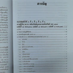 ความรู้เรื่อง พระราชบัญญัติหลักทรัพย์และตลาดหลักทรัพย์ พ.ศ.2535 รูปที่ 9