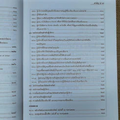 ความรู้เรื่อง พระราชบัญญัติหลักทรัพย์และตลาดหลักทรัพย์ พ.ศ.2535 รูปที่ 19