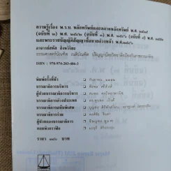 ความรู้เรื่อง พระราชบัญญัติหลักทรัพย์และตลาดหลักทรัพย์ พ.ศ.2535 รูปที่ 8