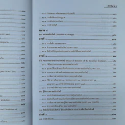 ความรู้เรื่อง พระราชบัญญัติหลักทรัพย์และตลาดหลักทรัพย์ พ.ศ.2535 รูปที่ 15