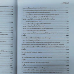 ความรู้เรื่อง พระราชบัญญัติหลักทรัพย์และตลาดหลักทรัพย์ พ.ศ.2535 รูปที่ 13