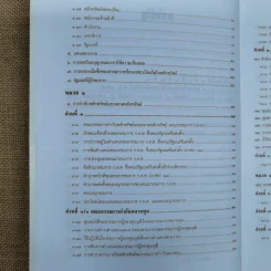 ความรู้เรื่อง พระราชบัญญัติหลักทรัพย์และตลาดหลักทรัพย์ พ.ศ.2535 รูปที่ 10