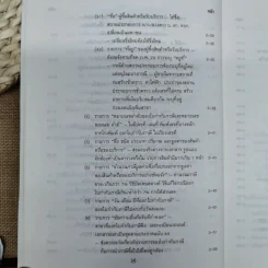 คำอธิบาย VAT ภาษีซื้อทั้งระบบ - อมรศักดิ์ พงศ์พศุตม์ รูปที่ 9