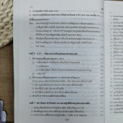 คำอธิบาย VAT ภาษีซื้อทั้งระบบ - อมรศักดิ์ พงศ์พศุตม์ รูปที่ 17