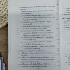 คำอธิบาย VAT ภาษีซื้อทั้งระบบ - อมรศักดิ์ พงศ์พศุตม์ รูปที่ 13