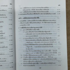 คำอธิบาย VAT ภาษีซื้อทั้งระบบ - อมรศักดิ์ พงศ์พศุตม์ รูปที่ 14