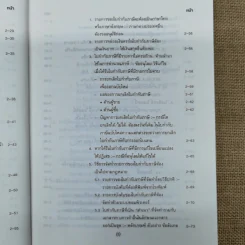 คำอธิบาย VAT ภาษีซื้อทั้งระบบ - อมรศักดิ์ พงศ์พศุตม์ รูปที่ 10