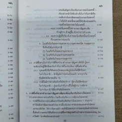 คำอธิบาย VAT ภาษีซื้อทั้งระบบ - อมรศักดิ์ พงศ์พศุตม์ รูปที่ 12
