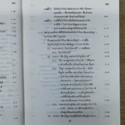 คำอธิบาย VAT ภาษีซื้อทั้งระบบ - อมรศักดิ์ พงศ์พศุตม์ รูปที่ 8