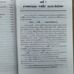 คำอธิบาย VAT ภาษีซื้อทั้งระบบ - อมรศักดิ์ พงศ์พศุตม์ รูปที่ 25