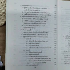 คำอธิบาย VAT ภาษีซื้อทั้งระบบ - อมรศักดิ์ พงศ์พศุตม์ รูปที่ 11