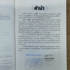 คำอธิบาย VAT ภาษีซื้อทั้งระบบ - อมรศักดิ์ พงศ์พศุตม์ รูปที่ 5