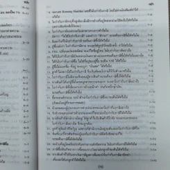คำอธิบาย VAT ภาษีซื้อทั้งระบบ - อมรศักดิ์ พงศ์พศุตม์ รูปที่ 18