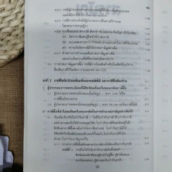 คำอธิบาย VAT ภาษีซื้อทั้งระบบ - อมรศักดิ์ พงศ์พศุตม์ รูปที่ 7