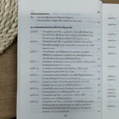 คำอธิบาย VAT ภาษีซื้อทั้งระบบ - อมรศักดิ์ พงศ์พศุตม์ รูปที่ 23