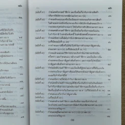 คำอธิบาย VAT ภาษีซื้อทั้งระบบ - อมรศักดิ์ พงศ์พศุตม์ รูปที่ 24