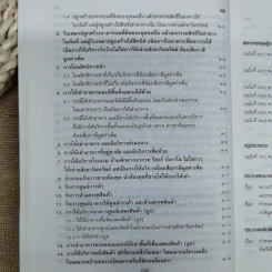 คำอธิบาย VAT ภาษีซื้อทั้งระบบ - อมรศักดิ์ พงศ์พศุตม์ รูปที่ 21