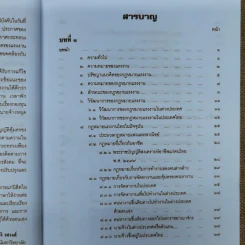 คำอธิบายกฎหมายเกี่ยวกับการคุ้มครองแรงงาน - ศาสตราจารย์สุดาศิริ วศวงศ์ รูปที่ 9