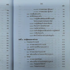 คำอธิบายกฎหมายเกี่ยวกับการคุ้มครองแรงงาน - ศาสตราจารย์สุดาศิริ วศวงศ์ รูปที่ 11